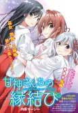 Amagami-san Chi no Enmusubi cover