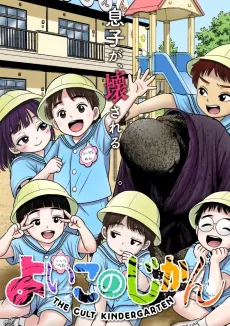 Yoiko no Jikan cover