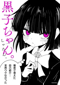 Kuroko-chan. cover