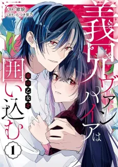Gikei Vampire wa Doku no Otome wo Kakoi Komu cover