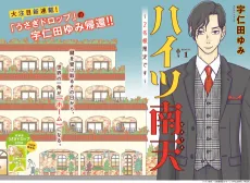 Heights Nanten: 2-mei-sama Gentei desu cover