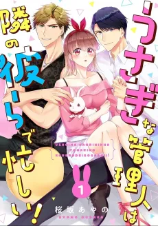 Usagi na Kanrinin wa Tonari no Karera de Isogashii! cover