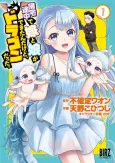 Kitaku Tochuu de Yome to Musume ga Dekita n dakedo, Dragon datta. cover