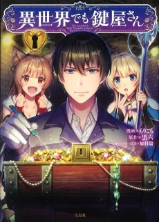 Isekai demo Kagiya-san cover