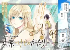 Tokyo Tsukemonogatari cover