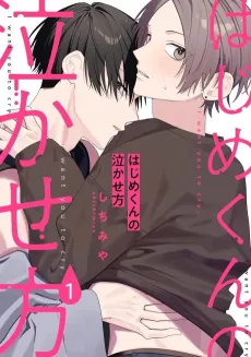Hajime-kun no Nakase-kata cover