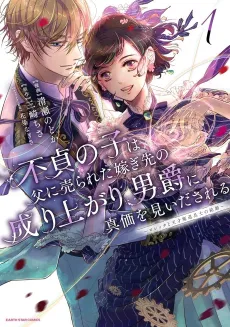 Futei no Ko wa Chichi ni Urareta Totsugisaki no Nariagari Danshaku ni Shinka wo Miidasareru: Loretta to Tensai Madougushi no Kekkon cover