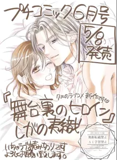 Butaiura no Heroine cover