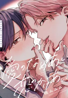 Ai no Nameai Koi no Kakeai cover