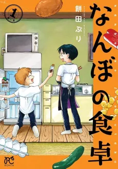 Nanbo no Shokutaku cover
