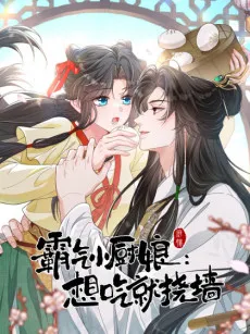Lianzai Zhong Baqi Xiao Chuniang: Xiang Chi Jiu Nao Qiang cover