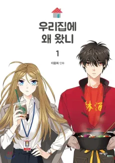Who Invited You? cover