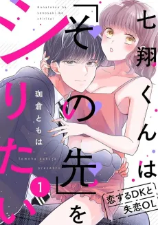 Nana Shoukun wa "Sono Saki" wo Shiritai Koisuru DK to Shitsuren OL cover