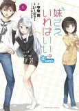 Imouto sae Ireba Ii. @comic cover