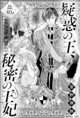 Giwaku no Ou, Himitsu no Ouhi cover
