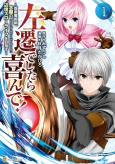 Sasen Deshitara Yorokonde!: Oukyuu Majutsushi no Dai Ni no Jinsei wa Nonbiri, Mofumofu, Tokidoki Kinoko? cover