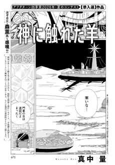 Kami ni Fureta Hitsuji cover