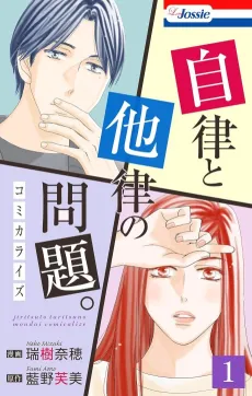 Jiritsu to Taritsu no Mondai. cover