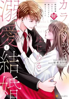 Karada kara Hajimeru Dekiai Kekkon: Konyaku Hakisaretara Gokujou Supadari ni Tsukamarimashita cover