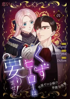 Kuzu Hero wa Irimasen!: Otokoun Zero Reijou no Karei na Fukushuu cover
