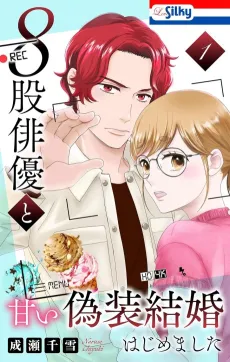 8 Mata Haiyuu to Amai Gisou Kekkon Hajimemashita cover