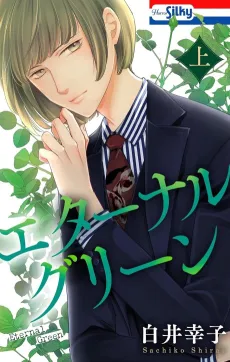 Eternal Green cover