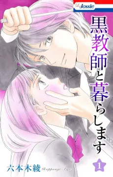 Kuro Kyoushi to Kurashimasu cover