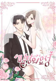 Mildangui Yojeong cover