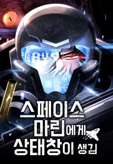Space Marine-ege Sangtaechangi Saenggim cover