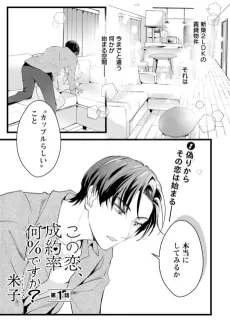 Kono Koi, Seiyaku Ritsu Nani % desu ka?: Joushi to Hajimeru Itsuwari Dousei cover