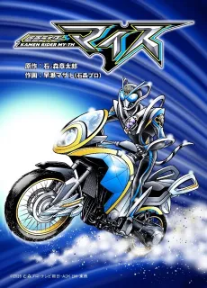 Kamen Rider My-Th cover