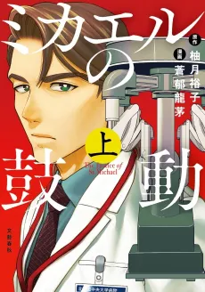 Michael no Kodou cover