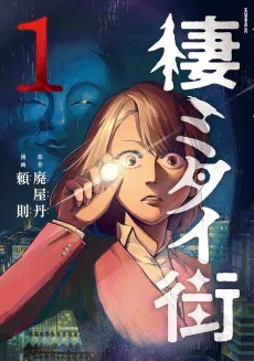Sumitai Machi cover