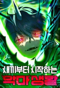 Saekkibuteo Sijakaneun Angmasaenghwal cover