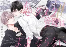Koi no Task Kanri wa Mamanaranai cover