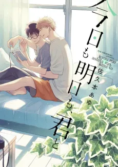 Kyou mo Ashita mo, Kimi to cover