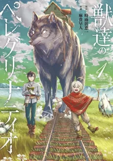 Kemonotachi no Peregrinatio cover