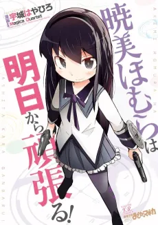 Akemi Homura wa Ashita kara Ganbaru! cover