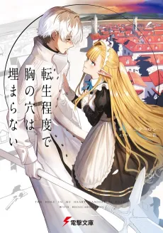 Tensei Teido de Mune no Ana wa Umaranai cover