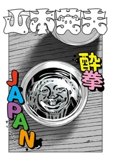 Suiken Japan cover