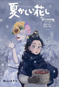 Summers Past in Bloom cover
