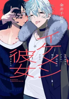 Josei Nigate na Around 30 Mob Shakaijin no Ore ni Ikemen Sugiru Kanojo ga Dekimashita cover