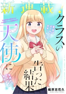 Class no Tenshi ni Kokutta Kekka cover