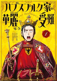 Habsburg-ke no Kareinaru Junan cover