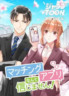 Matching Apuri nante Shinjimasen! cover