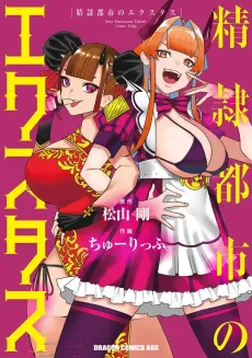 Seirei Toshi no Extas cover