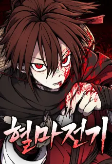 Hyeolmajeongi cover