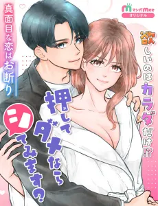 Oshite Dame nara Shite Mimasu? cover