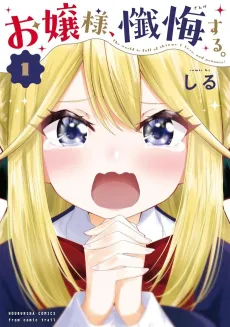 Ojou-sama, Zange Suru. cover