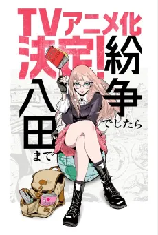 Funsou deshitara Hatta made cover